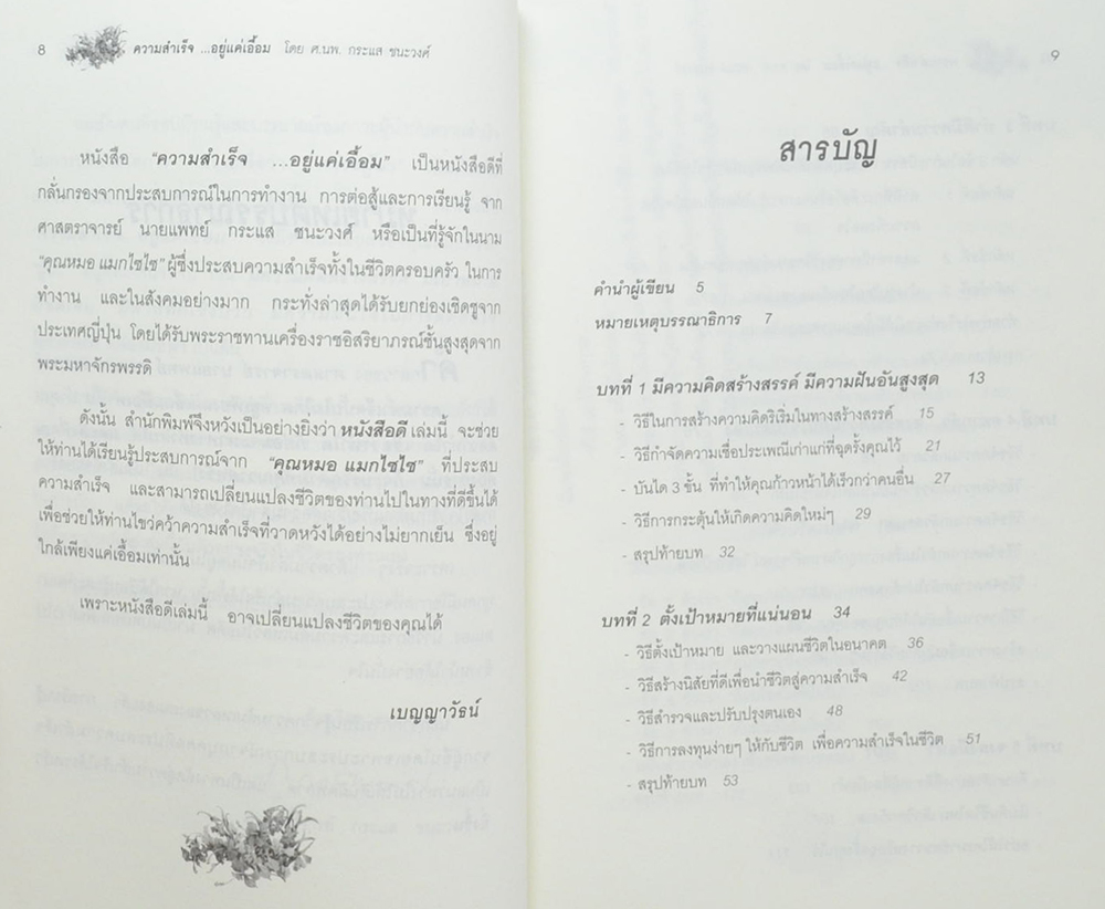 ความสำเร็จ...อยู่แค่เอื้อม