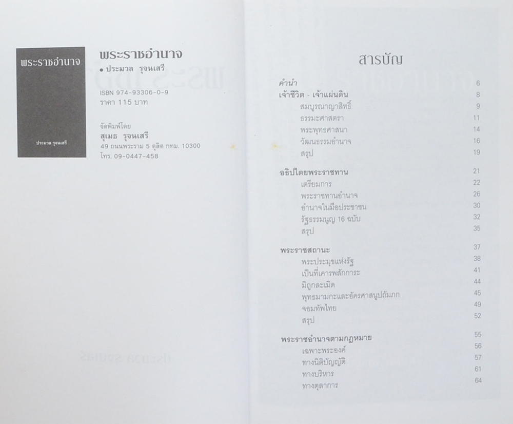 พระราชอำนาจ