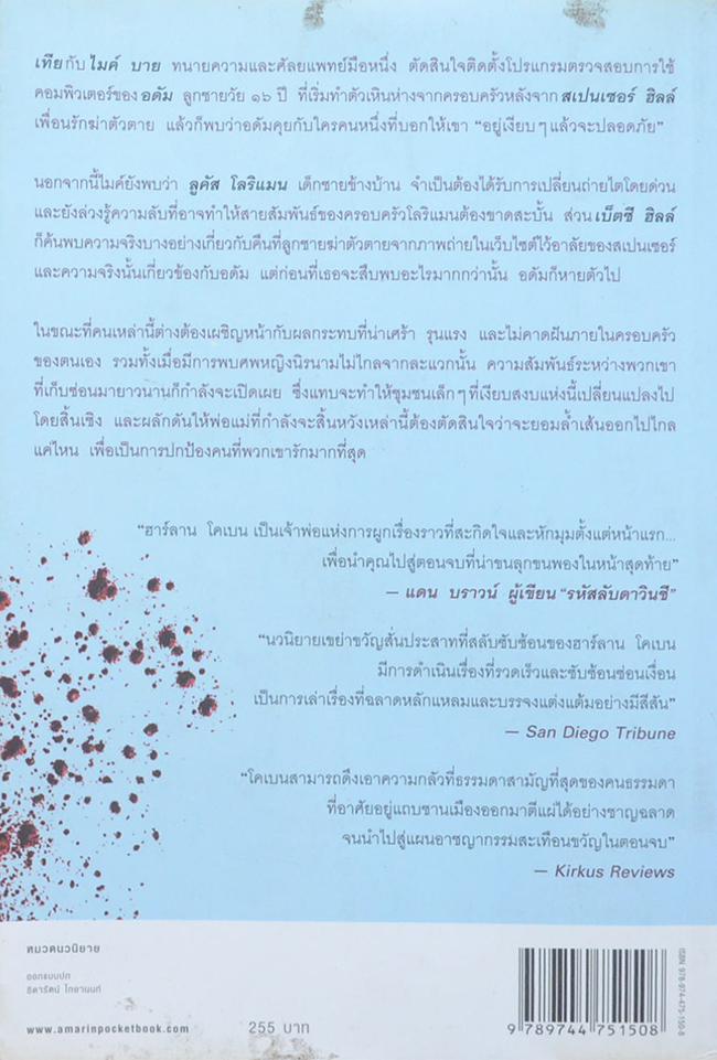 อย่าเผลอ