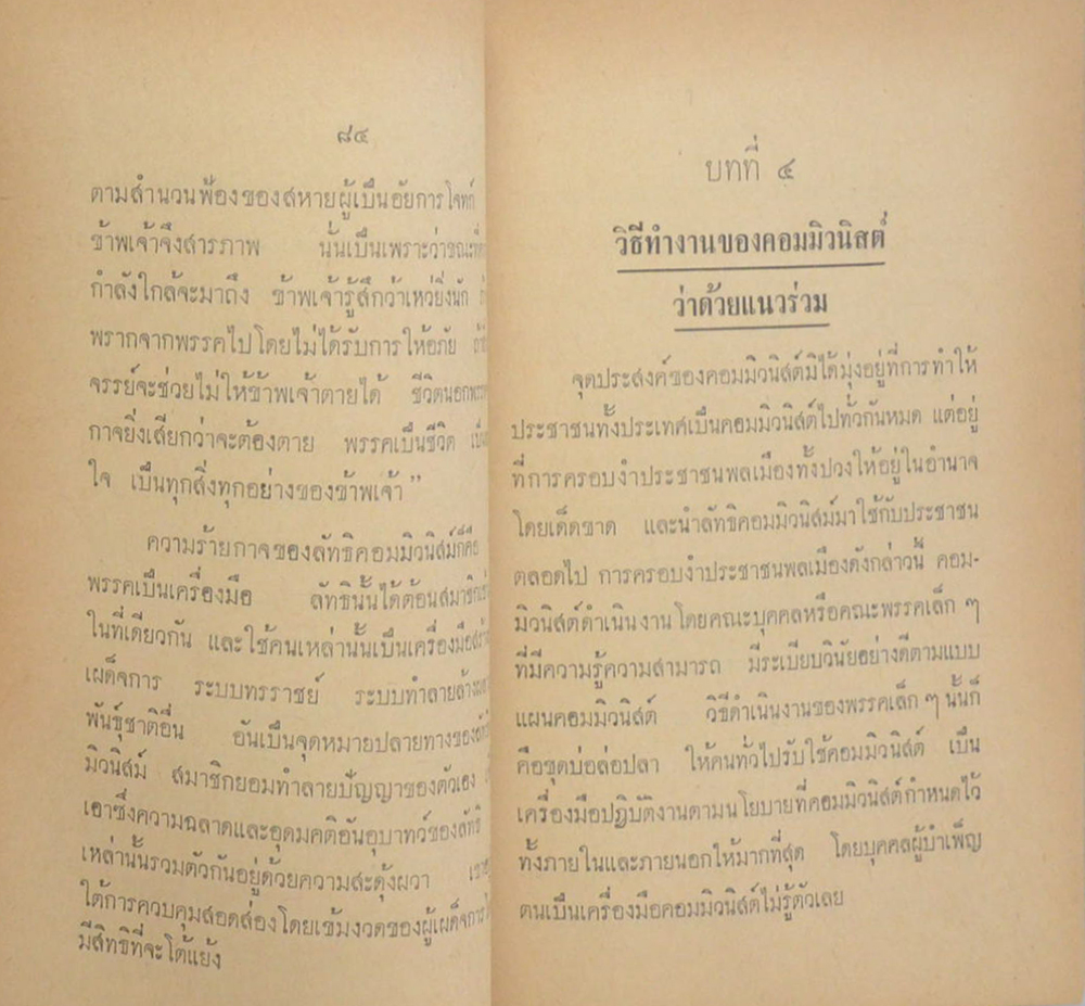 พลตรี เลื่อน ดิษยวรรธนะ (หลุมพราง “เรื่องของคอมมิวนิสต์”)