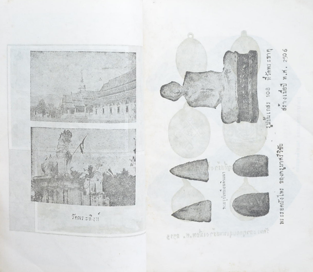 พระประวัติ อภินิหาร พระเครื่อง ครูบาศรีวิไชย