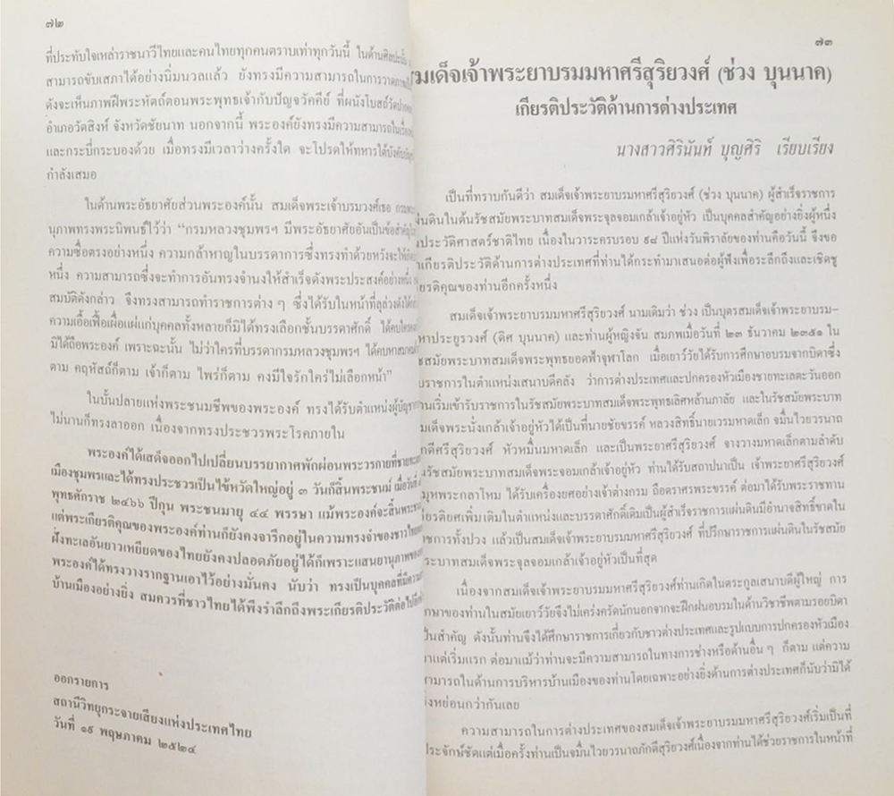 สดุดีบุคคลสำคัญ (เล่ม 3)