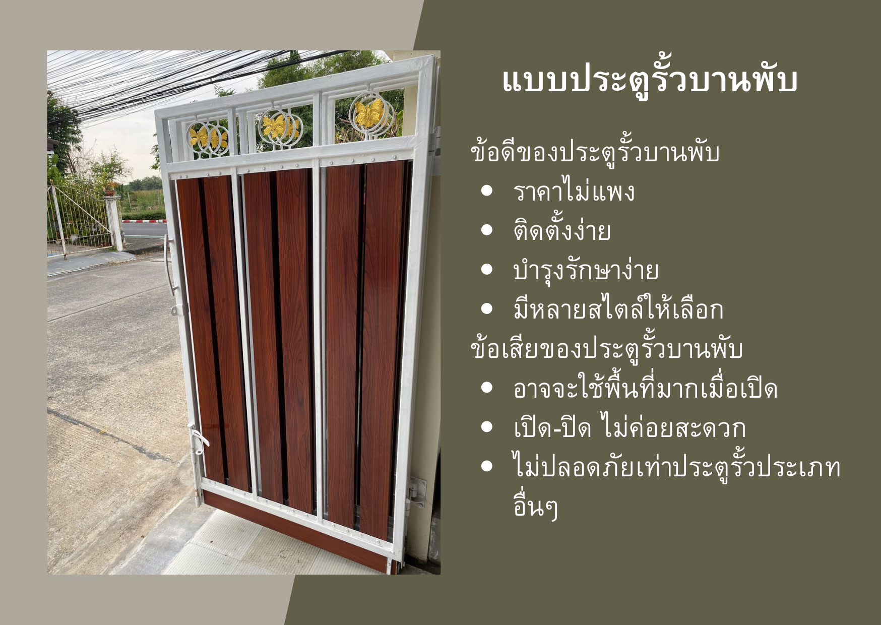 แบบประตูรั้วบานพับ 093-273-4236