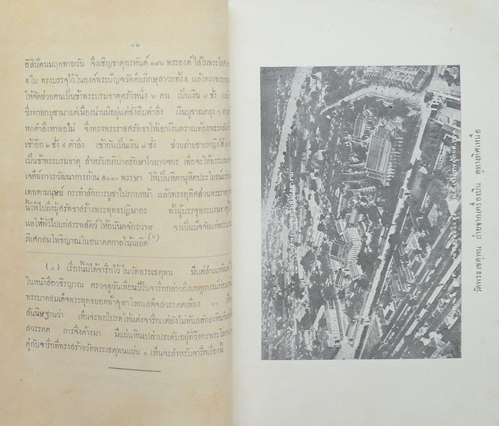ประชุมจารึกวัดพระเชตุพน (เล่ม 1-2)