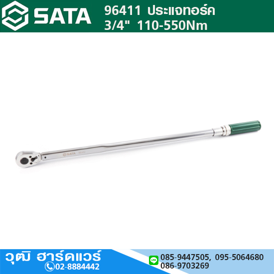 SATA 96411 ด้ามขันปอนด์ 3/4" 110-550Nm