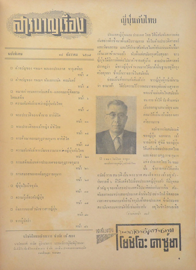 พิมพ์ไทย ฉบับพิเศษ 14 ธันวาคม 2507