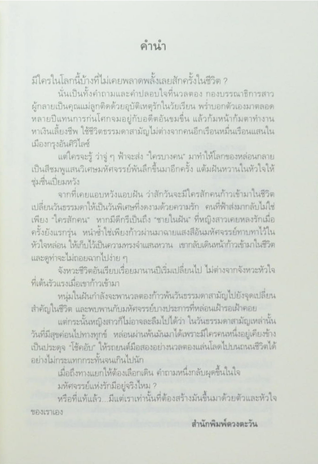 มหัศจรรย์แห่งรัก