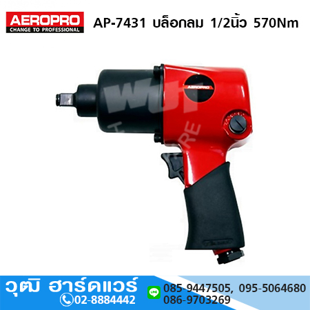 AEROPRO AP-7431 บล็อกลม 1/2นิ้ว 570Nm