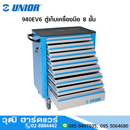 UNIOR 940EV ตู้เก็บเครื่องมือมีล้อเลื่อน 7 - 8 ชั้น