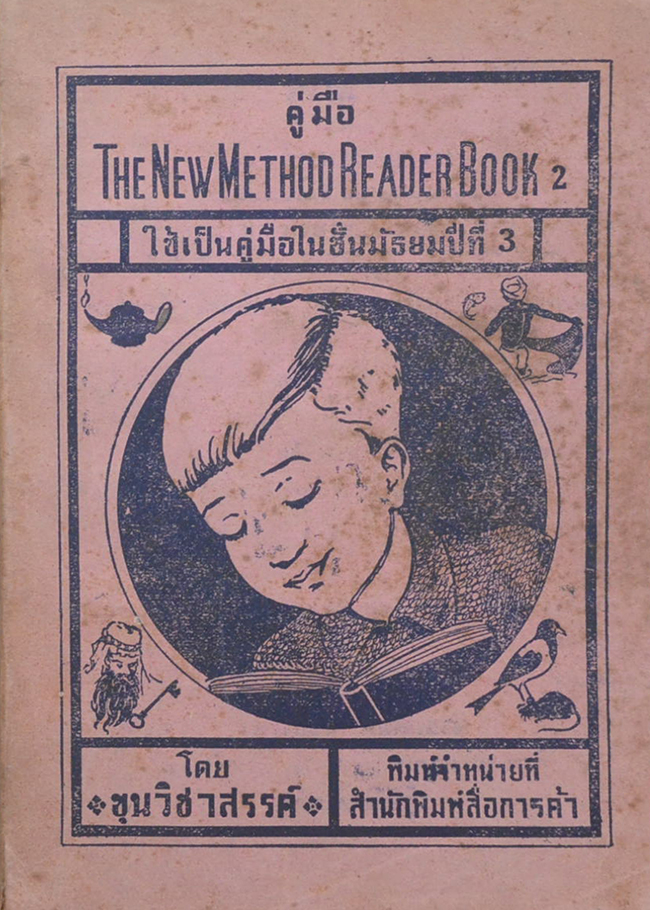 คู่มือ THE NEW METHOD READER BOOK 2