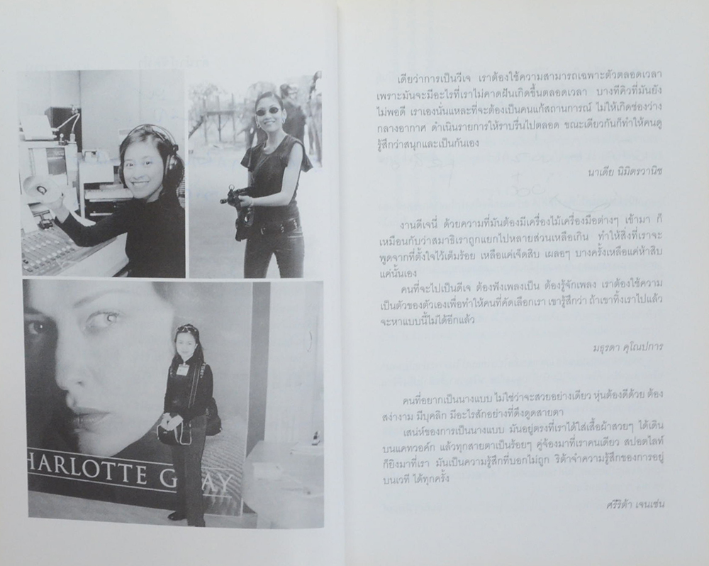 อาชีพในฝัน