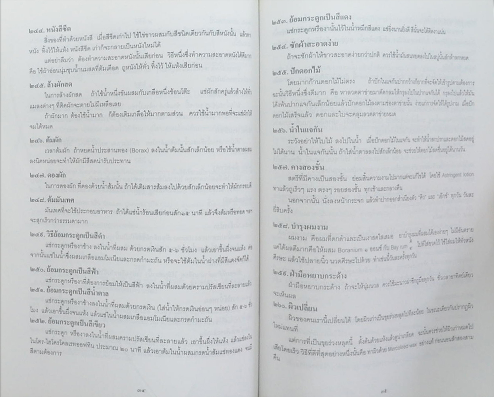 คุณหญิง บุบผา หิรัณยัษฐิติ (กุญแจแม่บ้าน)