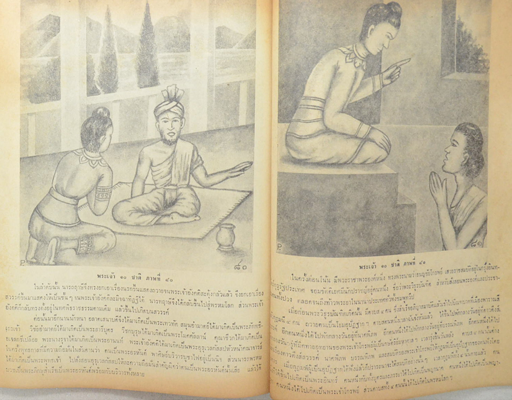 พระเจ้าสิบชาติ