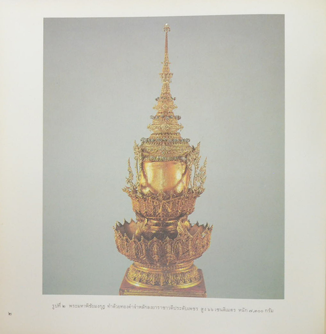 สมุดภาพเหตุการณ์สำคัญของกรุงรัตนโกสินทร์