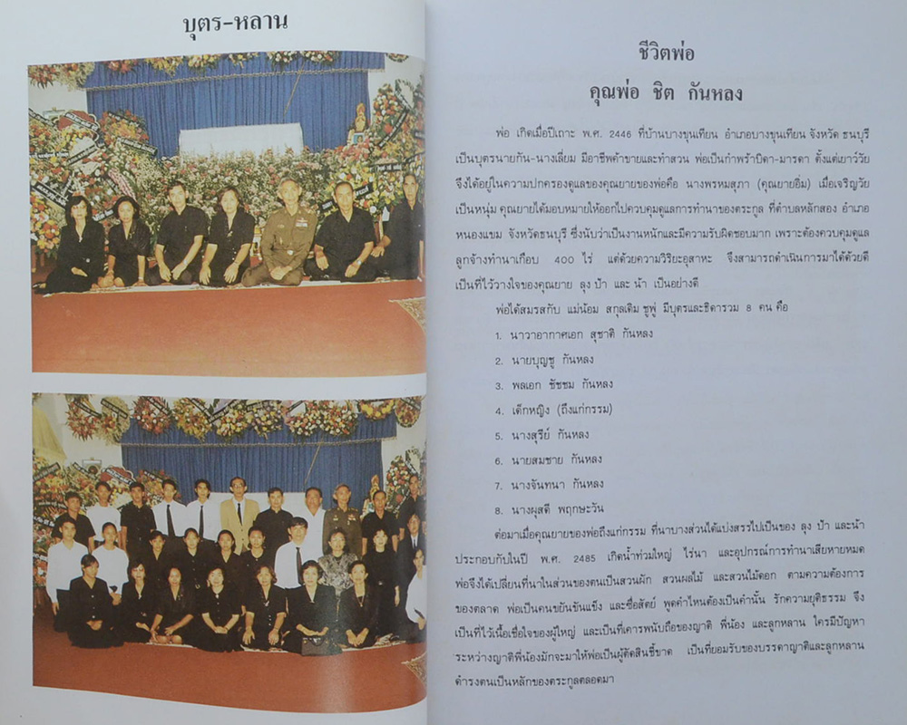 นายชิต กันหลง (คู่มือกฎหมายเกี่ยวกับชีวิตประจำวันของประชาชน)