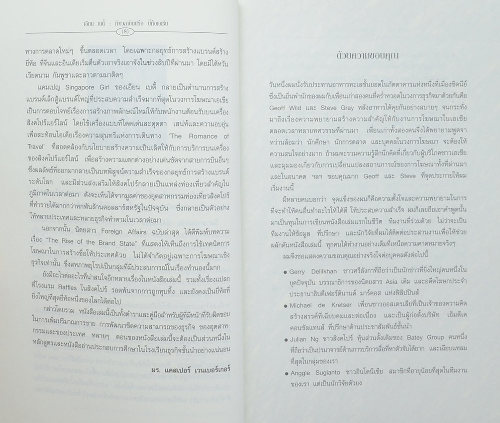 ถึงเวลาบินปร๋อ ยี่ห้อเอเชีย