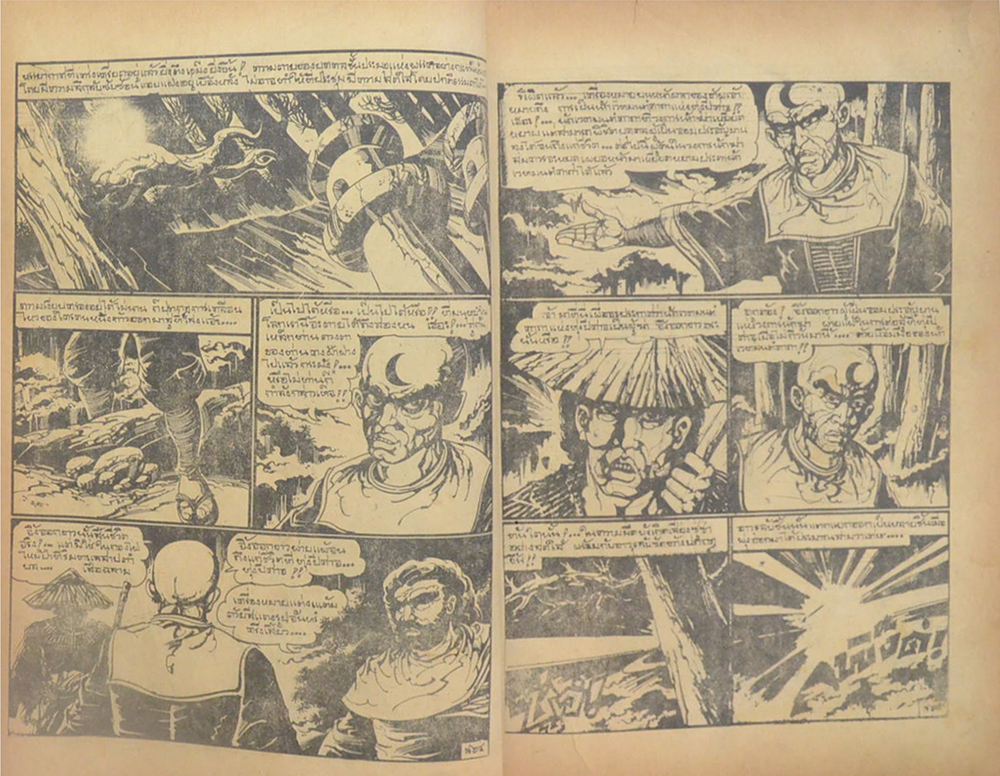 จิ้งจอกขาว ภาค 2 เล่มจบ 16 (ขายตามสภาพ)