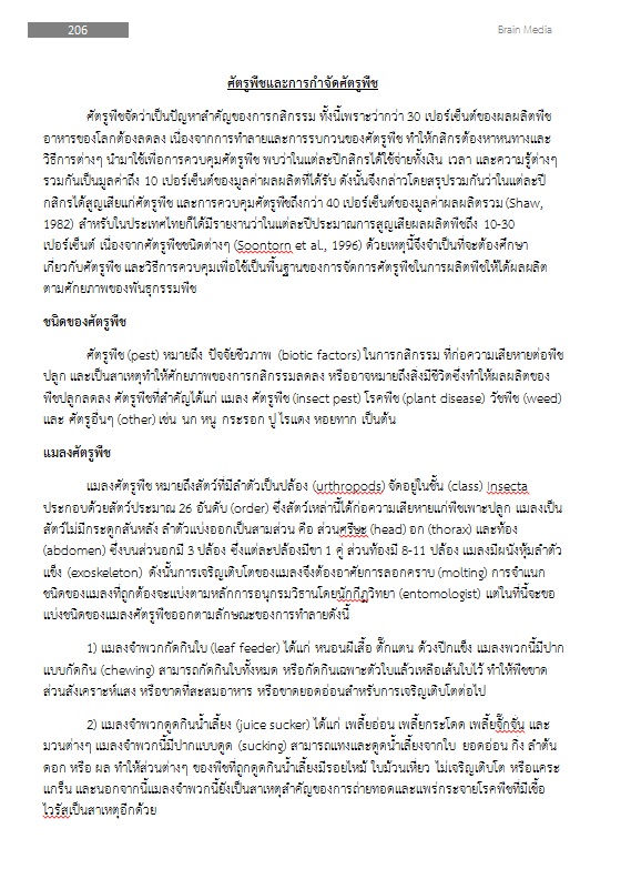 แนวข้อสอบ เจ้าพนักงานสวนสาธารณะปฏิบัติงาน กรมส่งเสริมการปกครองท้องถิ่น (อปท.) ปี2564