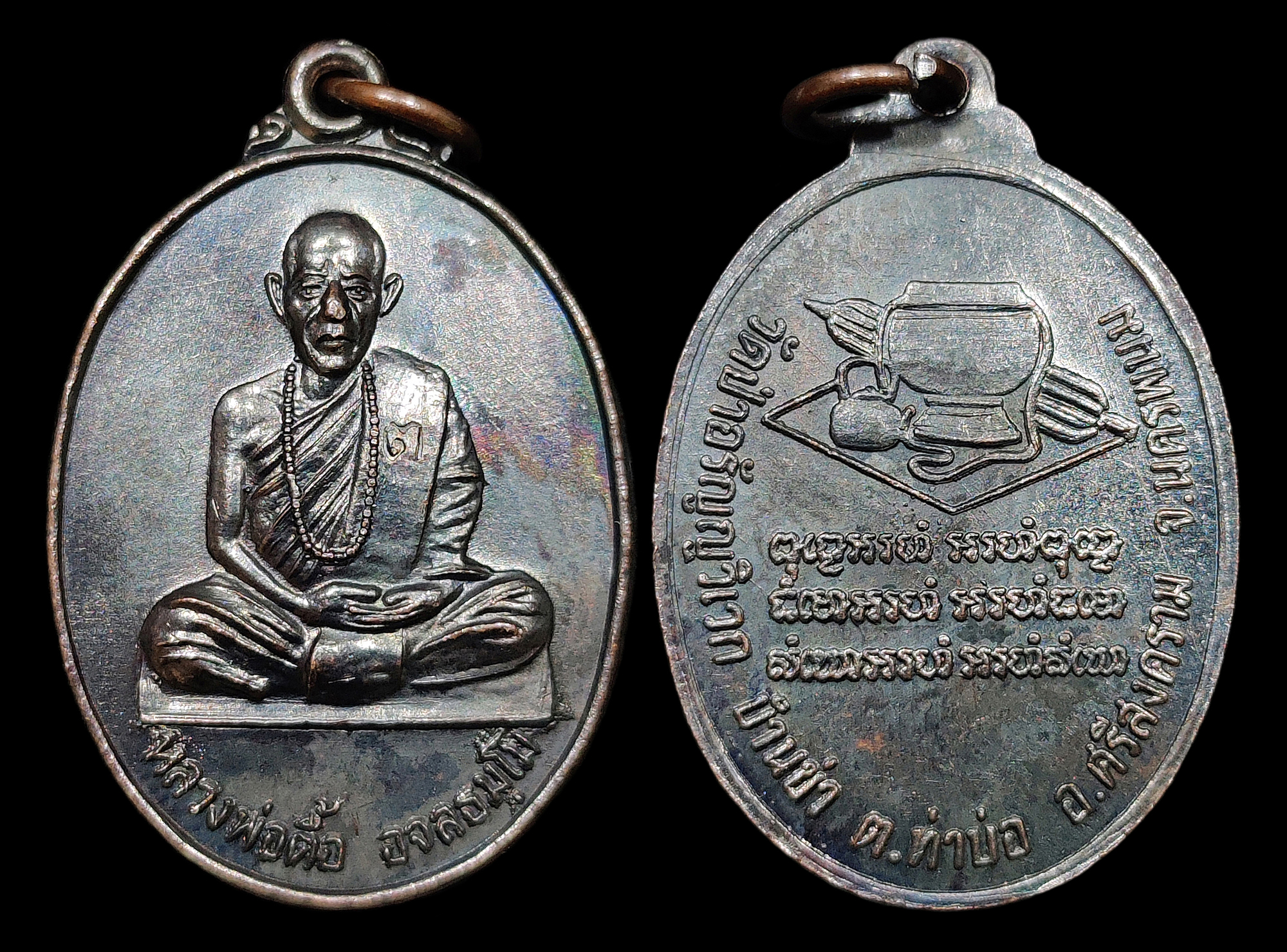 เหรียญหลวงปู่ตื้อ วัดป่าอรัญญวิเวก นครพนม ปี2516 เนื้อทองแดงรมดำตอกโค๊ต ผิวปรอทรุ้งสภาพสวยสุดๆ