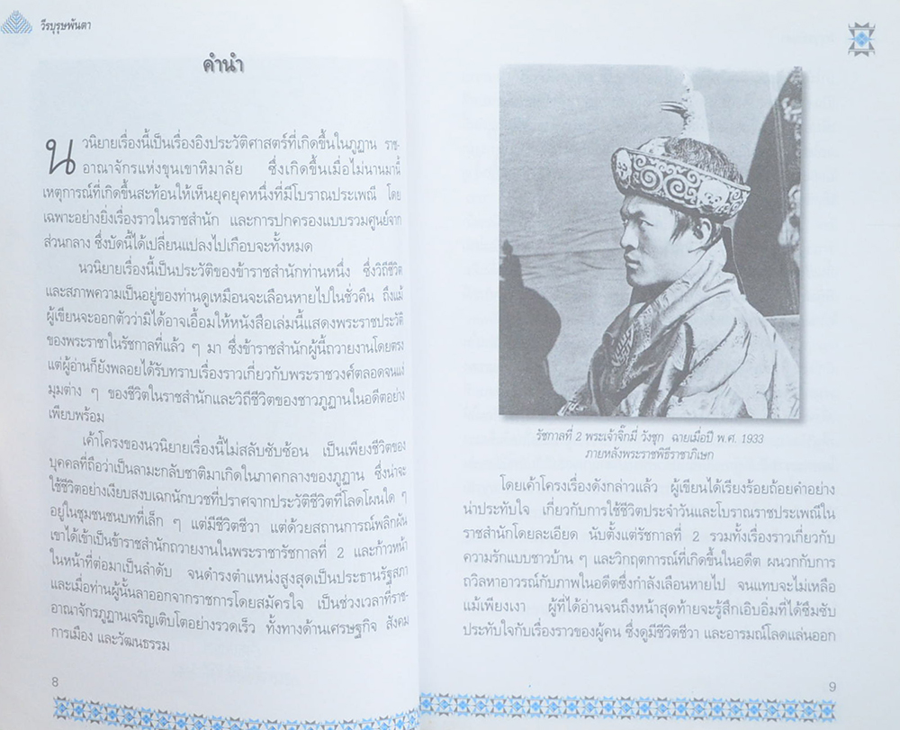 วีรบุรุษพันตา