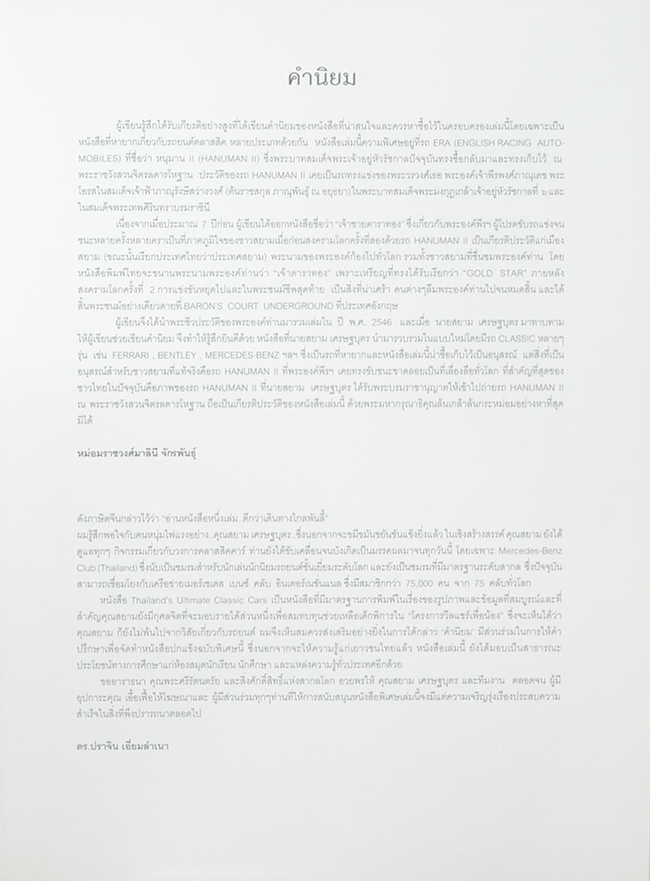 THAILAND’S ULTIMATE CLASSIC CARS (ภาษาไทย)