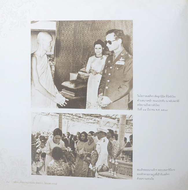 เสด็จฯเยือนราษฎร์เมืองฉะเชิงเทรา ใต้ร่มพระบารมี