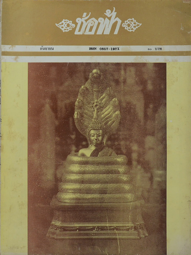 ช่อฟ้า (3 เล่ม)