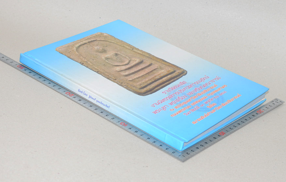 รางวัลชนะเลิศงานนิทรรศการประกวดการอนุรักษ์ พระบูชา พระเครื่อง และเหรียญคณาจารย์