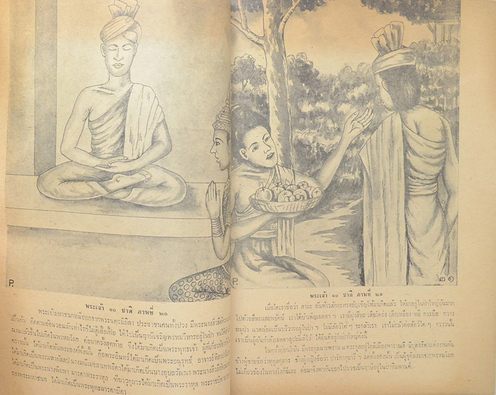 พระเจ้าสิบชาติ