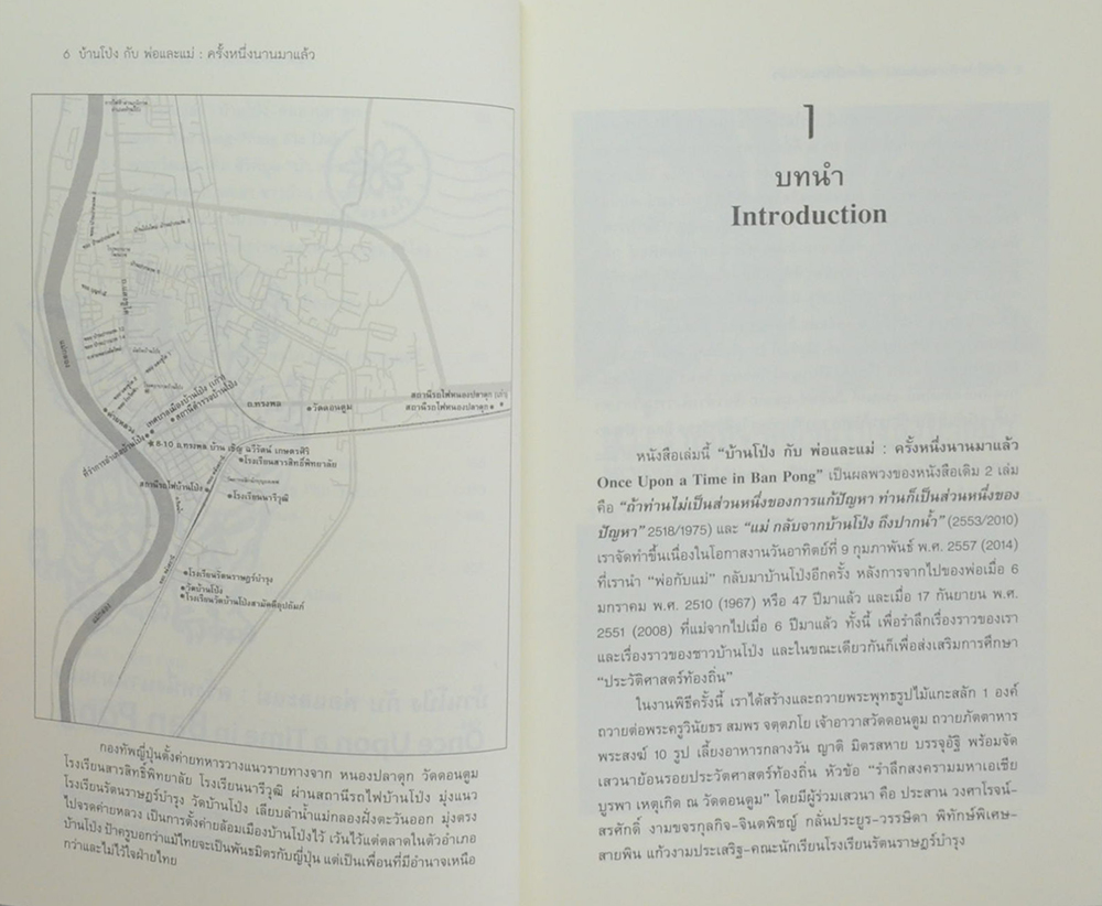 บ้านโป่ง กับ พ่อและแม่: ครั้งหนึ่งนานมาแล้ว
