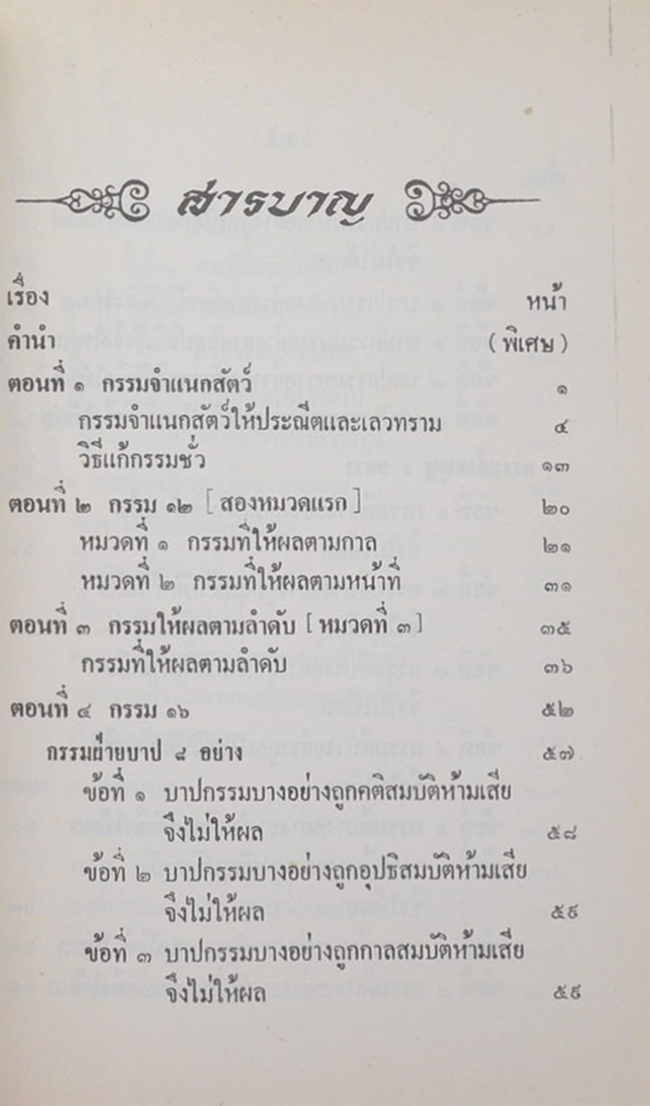 นางสมัย ปัญญาสุข (กฎแห่งกรรม)