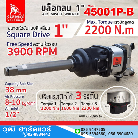 SUMO 45001P-B บล็อกลม 1" 2200Nm ลูกตีคู่ แกนยาว