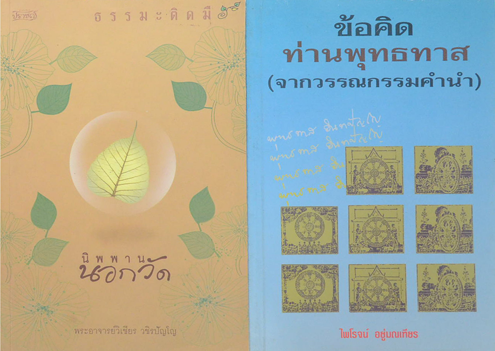 รวมเรื่อง (2 เล่ม)
