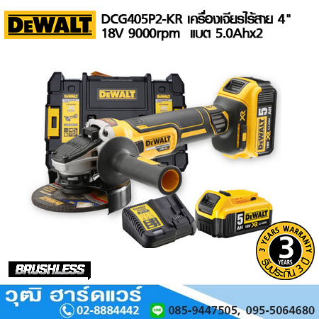 DEWALT DCG405P2-B1 เครื่องเจียรไร้สาย 4" 18V 9000rpm แบต 5.0Ahx2