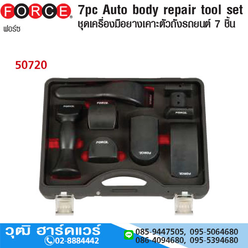 FORCE 50720 ชุดเครื่องมือยางเคาะตัวถังรถยนต์ 7 ชิ้น