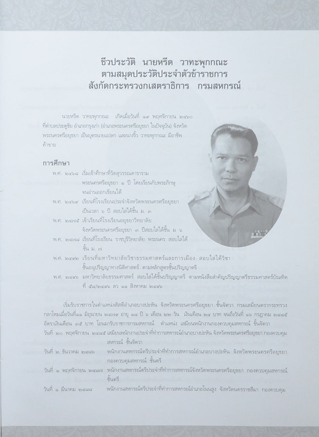 คุณพ่อหรีด วาทะพุกกณะ - พี่แดง รุ่งกานต์ อังคะนาวิน (เที่ยวทั่วไทย กับ คุณพ่อหรีด)