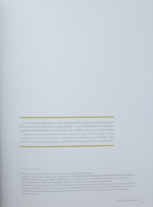 Great and Good Friends ของขวัญแห่งมิตรภาพ (ภาษาไทย-อังกฤษ)