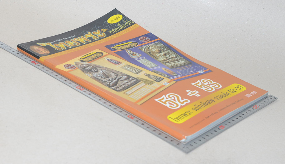 ไทยพระ ฉบับพิเศษรวมเล่ม 52+53 (รวมชุด 2 เล่ม)