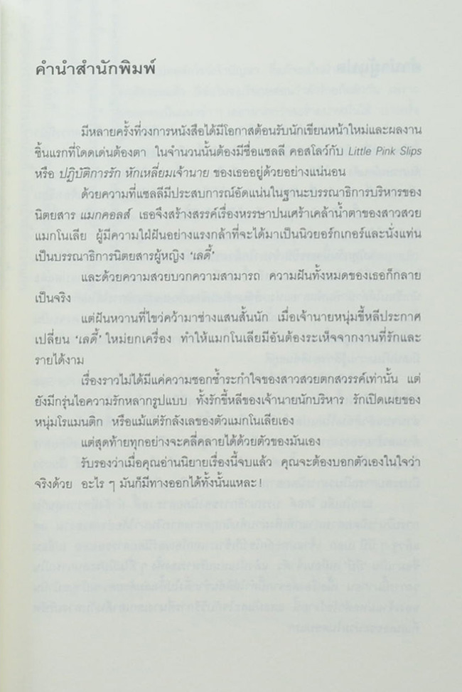 ปฏิบัติการรักหักเหลี่ยมเจ้านาย