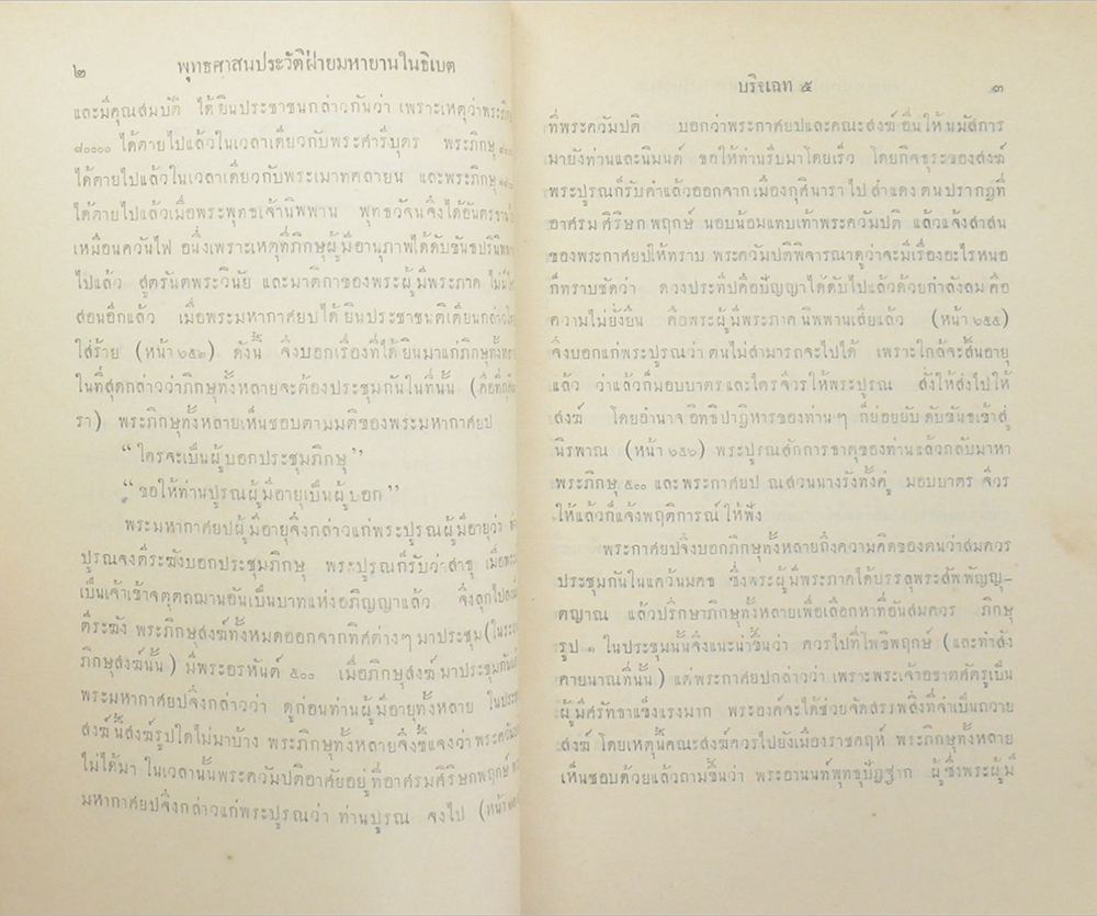 พุทธสาสนประวัติฝ่ายมหายานในธิเบต