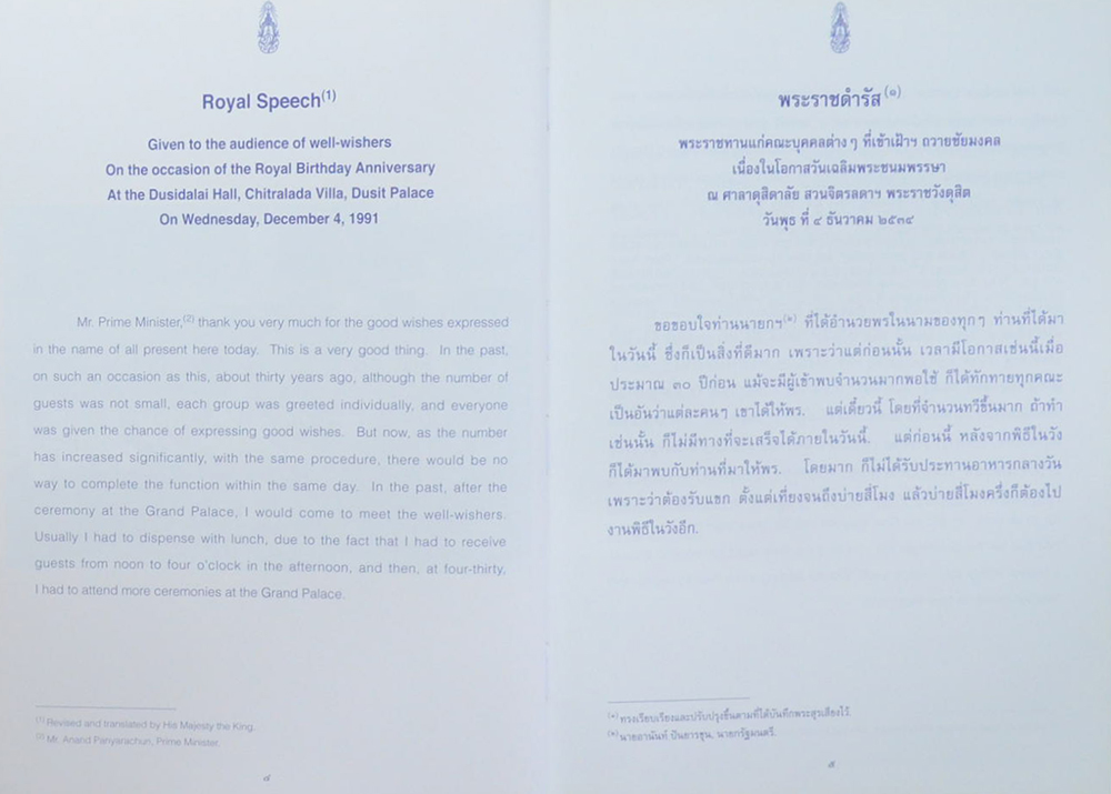 พระราชดำรัส 7 องค์