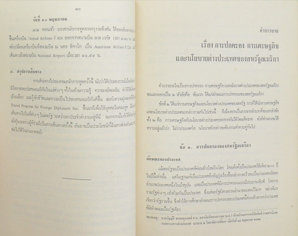 นายบัญญัติ สกลผดุงเขตต์ (รวมงานเขียน ของ คุณบัญญัติ สกลผดุงเขตต์)