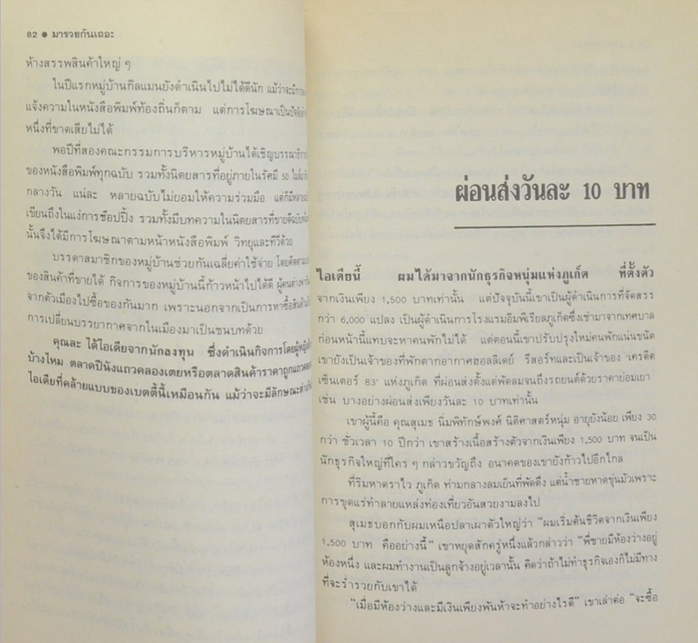 รวยกันเถอะ