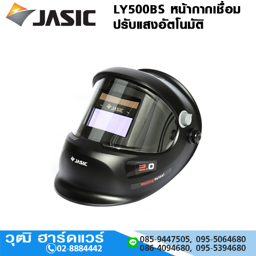 JASIC LY500BS หน้ากากเชื่อม ปรับแสงอัตโนมัติ มุมมอง 92x42mm