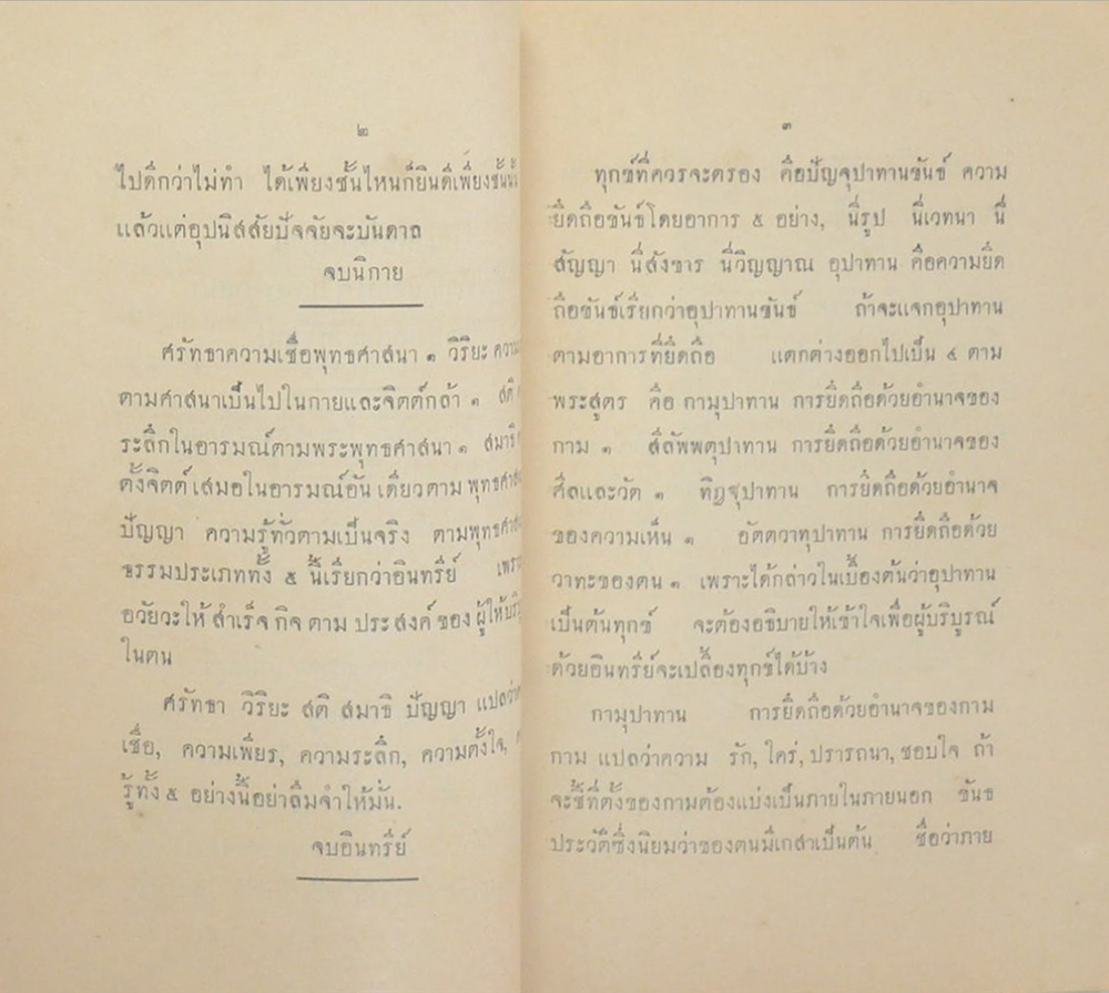 ไตรนิกาย ว่าด้วยข้อปฏิบัติต่างๆในพระศาสนา โดย ปุจฉาและวิสัชชนา