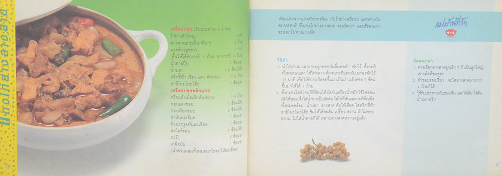 แม่บ้านที่รัก เล่ม 29 ก.ย.-ธ.ค. 31