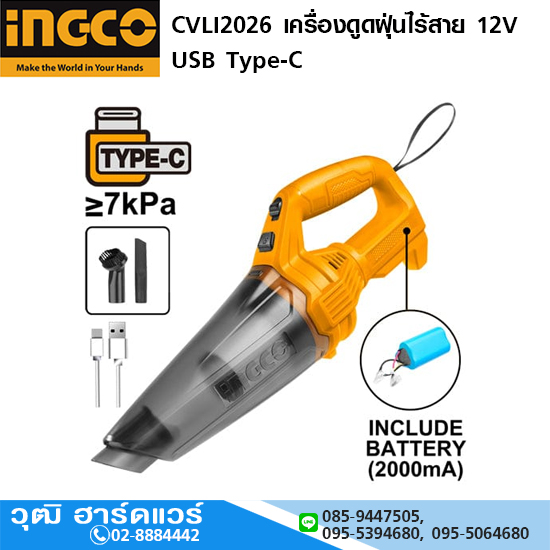 INGCO CVLI2026 เครื่องดูดฝุ่นไร้สาย 12V USB Type-C