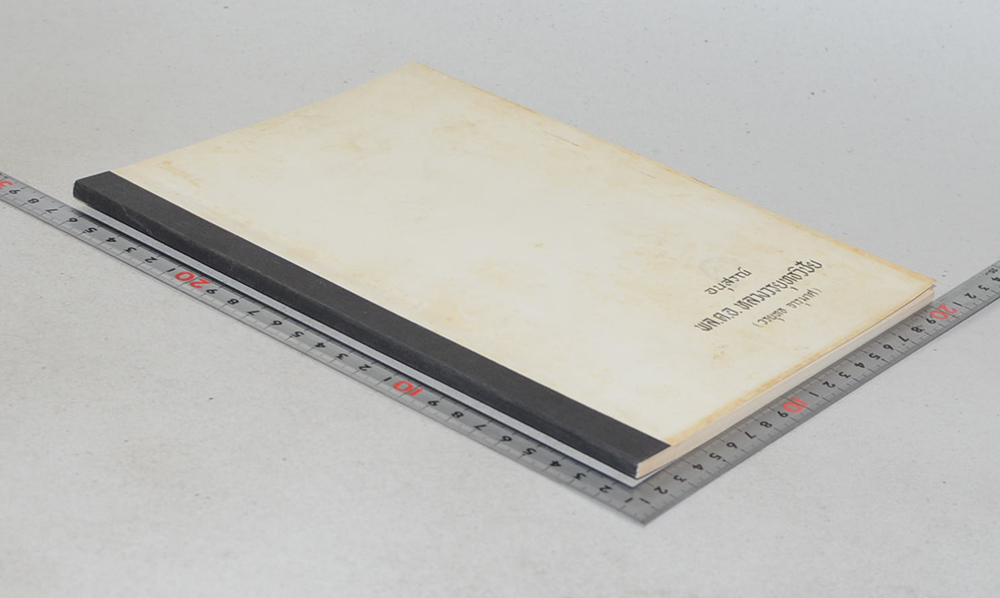 พล.ต.อ.หลวงวรยุทธวิชัย (นานาสารวิธีสังเขป)