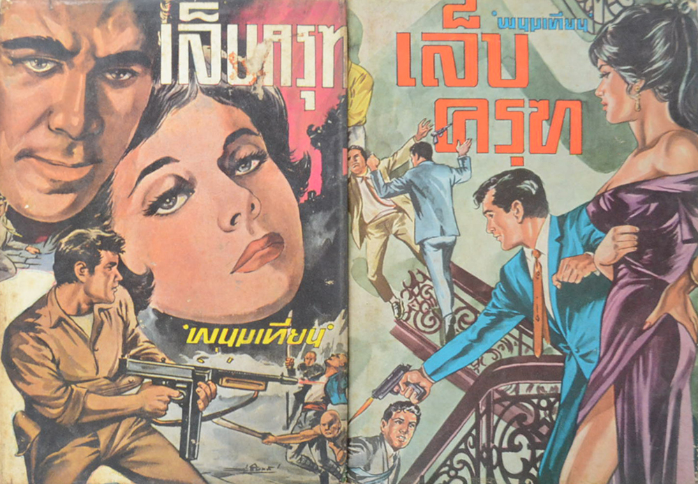 เล็บครุฑ (6 เล่มจบ / ขายตามสภาพ)