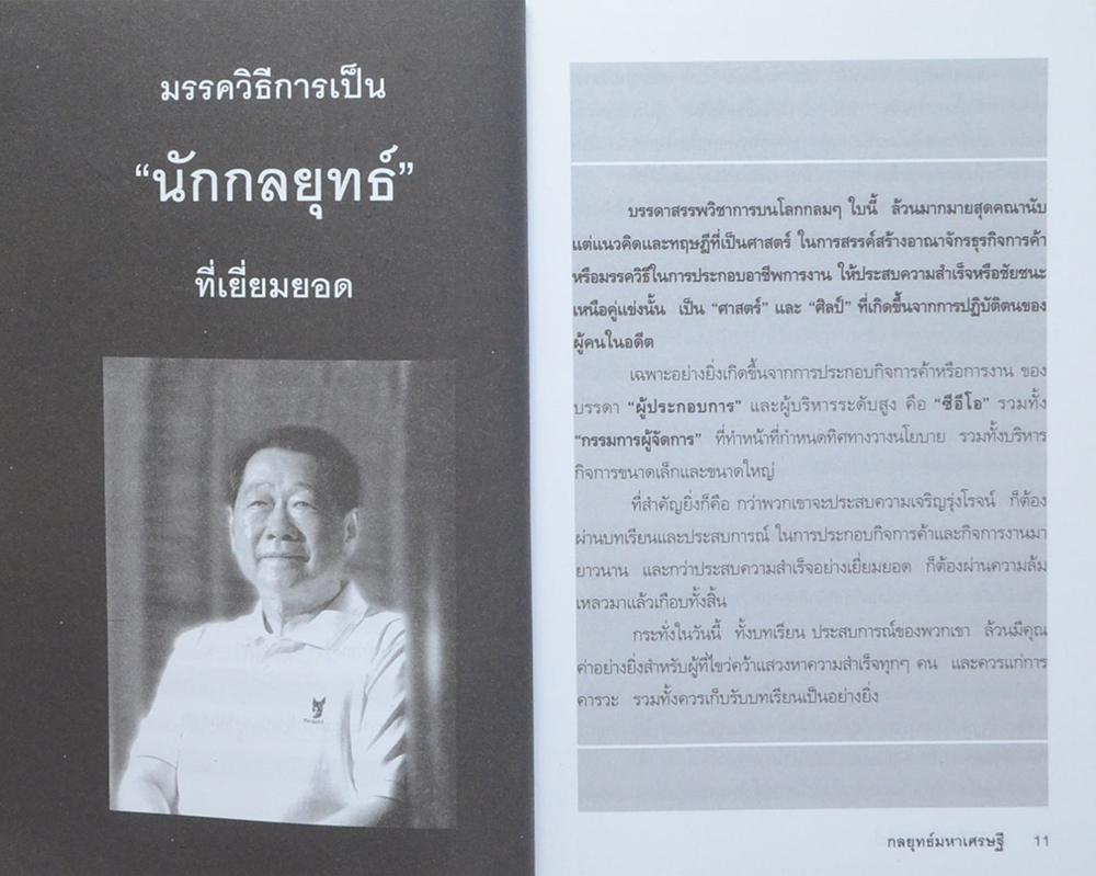 กลยุทธ์มหาเศรษฐี